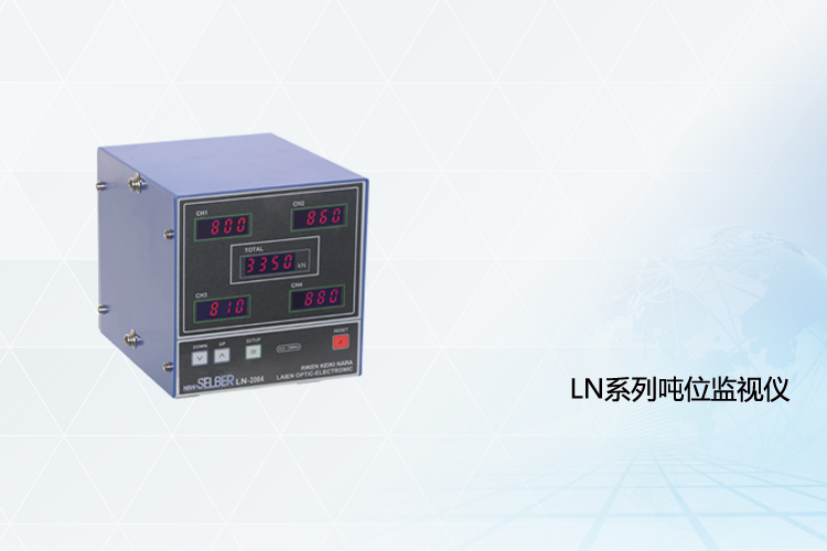 Tonnage monitoring instrument LN2002/2004